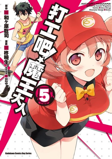 【電子書】打工吧！魔王大人 (5)