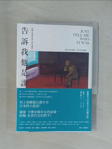 【書寶二手書T1／翻譯小說_YC4】告訴我他是誰_約翰‧齊佛,  余國芳