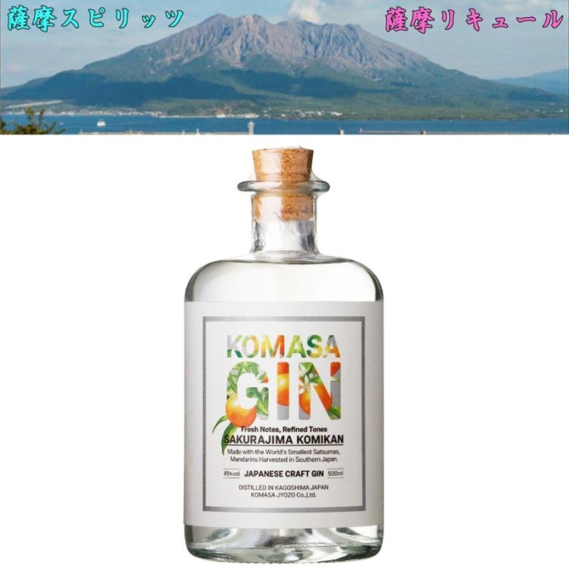 小正醸造 KOMASA GIN コマサジン 桜島小みかん 500ml | LINEブランドカタログ