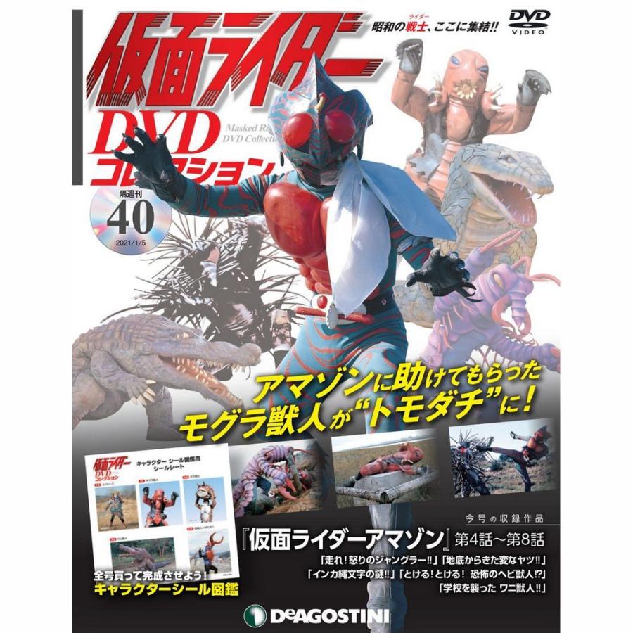 仮面ライダーDVDコレクション　40号 デアゴスティーニ