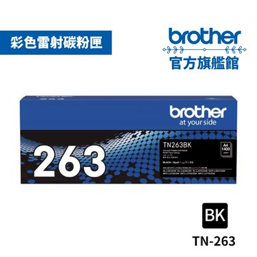 BROTHER TN-263BK 原廠標準容量黑色碳粉匣 單支 多入優惠 公司貨