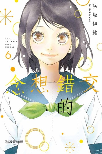 【電子書】交錯的想念 (6)