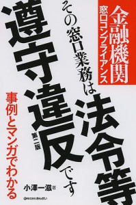 その窓口業務は法令等遵守違反です 小沢一滋