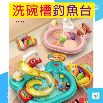 玩具 家家酒派對 水龍頭可自動循環出水 模擬洗碗槽 釣魚遊戲 水上樂園 釣魚玩具 兒童玩具 聖誕禮物 交換禮物
