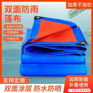 防雨佈防水雨步加厚篷佈防曬帆佈貨車篷佈遮雨遮陽隔熱彩條佈