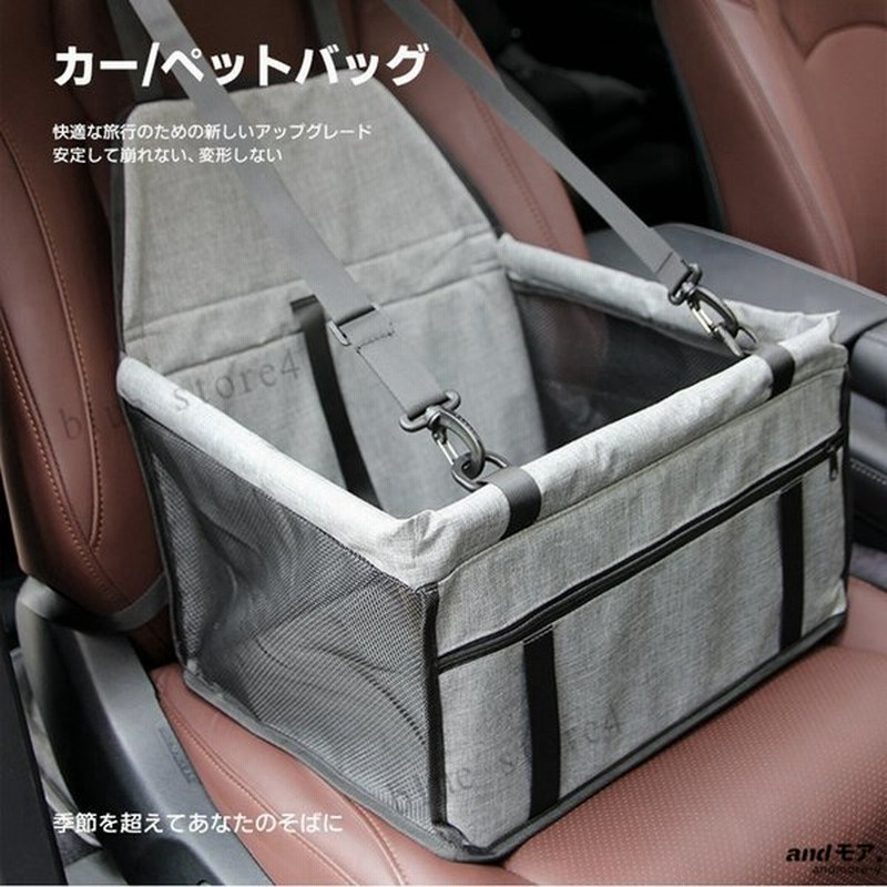 ペット 車用 ドライブボックス バッグ キャリー ケージ バッグ ドライブ 犬 猫 お出かけ 小型犬 中型犬 コンパクト 簡単装着 折りたたみ 通販 Lineポイント最大get Lineショッピング