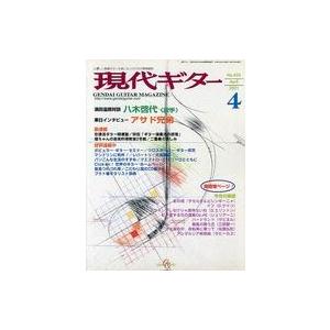 中古音楽雑誌 現代ギター 2001年4月号 No.435