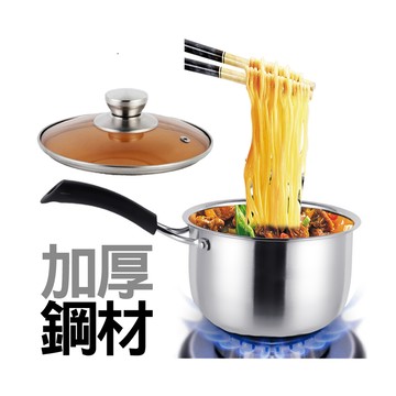 AHOYE 加厚不鏽鋼牛奶鍋 16cm 湯鍋 泡麵碗 單手鍋