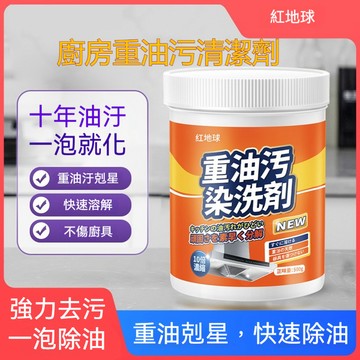 🚀免運🚚臺灣出貨🚚紅地球重油污染洗劑 重油汙清潔劑 去油污不傷廚具 廚房清潔劑 油污淨 油污清潔劑 除油劑 清潔劑廚房
