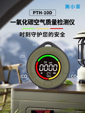 【廠家直銷 可打統編】氣體檢測儀器二氧化碳一氧化碳濃度檢測儀戶外露營檢測測小菲10D