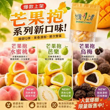 【台灣上青】 芒果抱水蜜桃/芒果抱芭樂/芒果抱烏梅100克/300克/500克