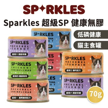 🔥嘟比寵物🔥 SPARKLES SP無膠貓主食罐 貓主食罐 貓罐頭 餐罐 70g