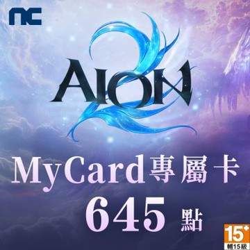 MyCard 645點- AION2專屬卡
