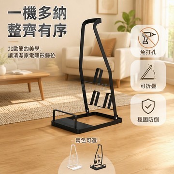台灣出貨✨ 免安裝吸塵器收納支架 拖把置物架 可折疊通用款 小狗美的戴森適用