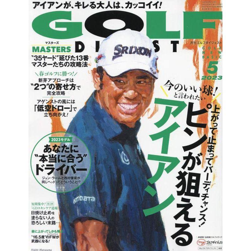 ゴルフダイジェスト 2023年 05 月号 雑誌