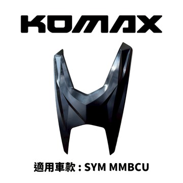 SYM MMBCU 外觀空力套件 百步大盾 曼巴百步大盾 曼巴 黑曼巴百步大盾(非手工切割)