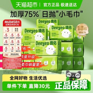 下拉詳情更優惠德佑嬰兒綿柔巾干濕兩用新生兒寶寶洗臉巾非棉柔巾