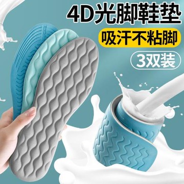 4d乳膠光腳鞋墊女超軟舒適夏季軍訓透氣鞋墊男士吸汗防臭運動輕薄