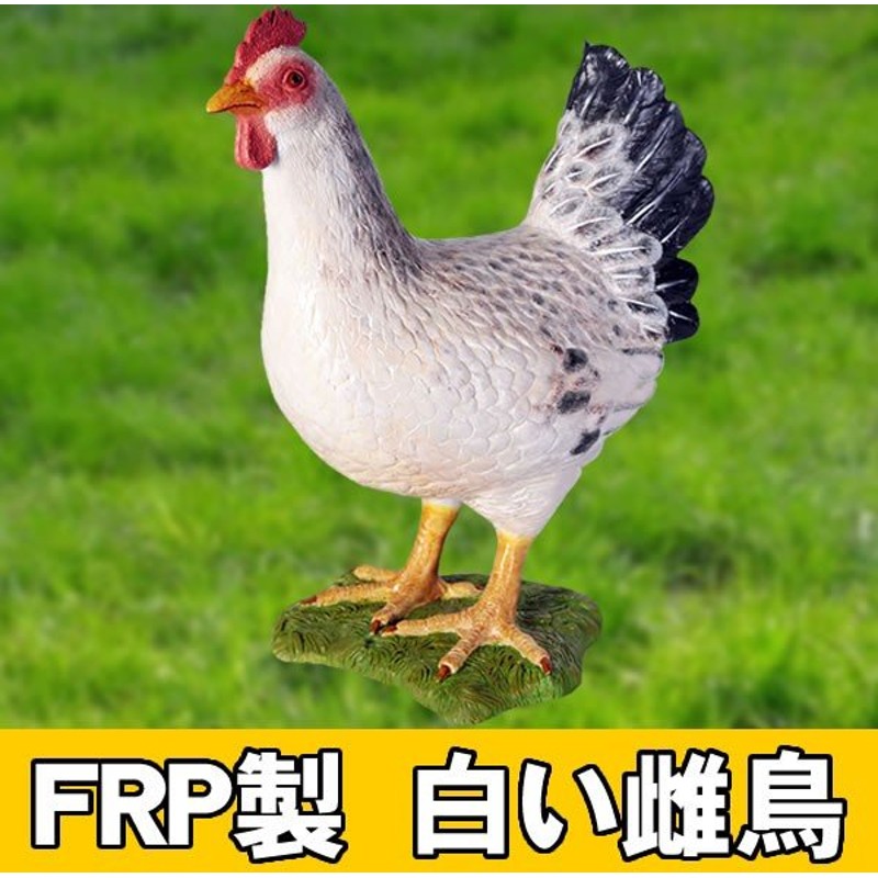 FRP 勇敢な雄鳥 / Rooster fr100042 『動物園オブジェ 鳥オブジェ 店舗