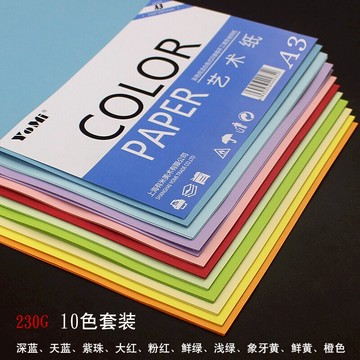 230g加厚A3彩色打印紙 a3彩色卡紙 幼兒園diy手工卡紙卡片25張