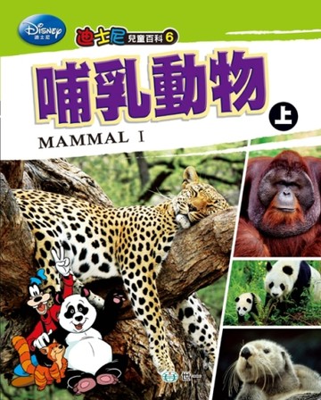 哺乳動物（上）【二手書_近全新】TAAZE讀冊生活