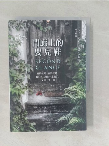 【書寶二手書T1／翻譯小說_TOE】門廊上的嬰兒鞋_茱迪‧皮考特