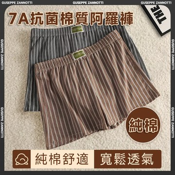 💕台灣出貨✨無束縛寬鬆內褲 純棉平角褲 假鈕門四角褲 大碼寬鬆內褲 透氣不悶熱 居家短褲 阿羅褲 男生內褲