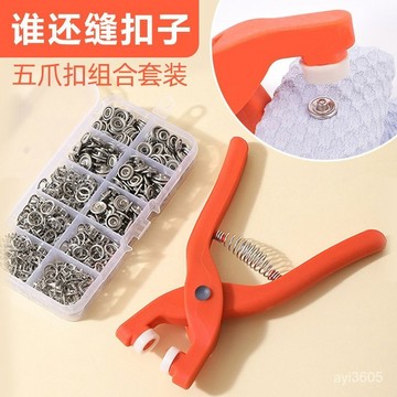 🔥在臺有貨18h+99免運🔥【100粒扣子 送工具】五爪扣安裝工具套裝 被子固定器 闇扣 金屬扣 鐵扣 字母扣 手