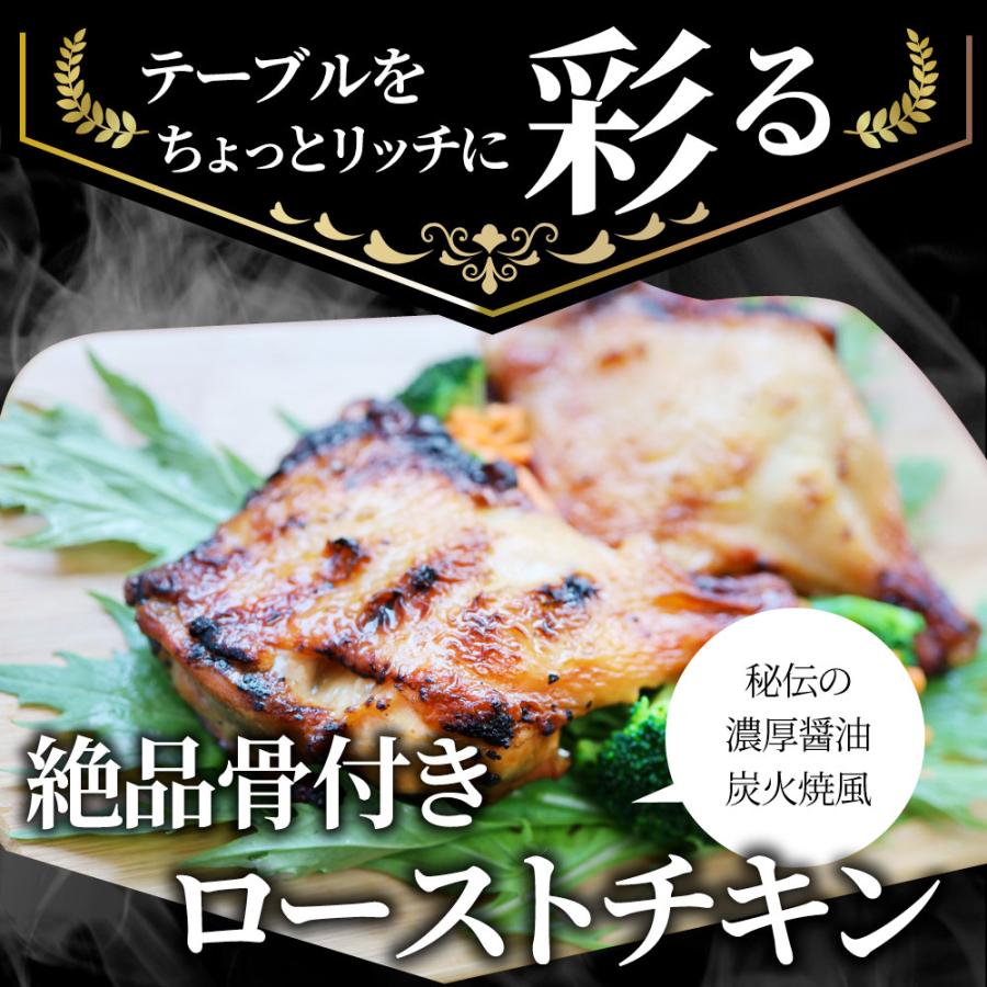 炭火焼風 ローストチキン 12本セット 骨付き鶏 骨付き 鶏もも 骨付 チキン タレ まるごと1本 レンジで簡単調理 お惣菜 パーティ お得 セット ローストチキン