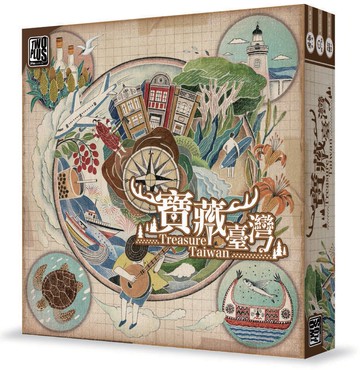 寶藏台灣 Treasure Taiwan 繁體中文版 高雄龐奇桌遊 正版桌遊專賣 2Plus
