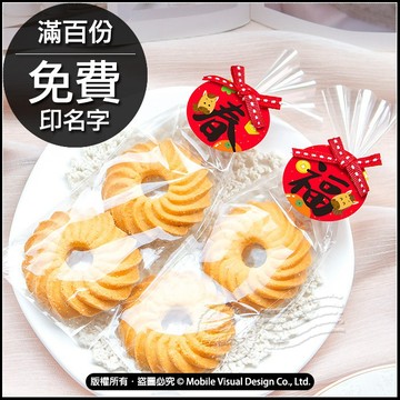 開春小禮品 馬年春來福到 圈圈乳酪餅 貼心來店禮物首選 新年送禮 年節伴手禮 年節零食點心 2款吊牌可選