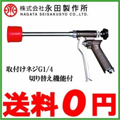 永田 動噴ノズル 噴霧器ノズル ピストルノズル ピストルエースPAL 動力