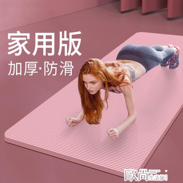 瑜伽墊初學者防滑女加厚加寬加長健身男瑜珈舞蹈墊子地墊家用