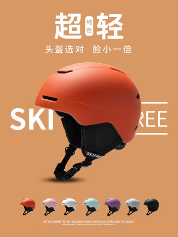 【全網低價 可打統編】SKIFREE滑雪頭盔單雙板兒童護具男女護目眼鏡一體式超輕全套裝備