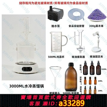 {可打統編 超低價}釀酒設備小型家用果酒燒酒精油提取器蒸餾水機純露蒸餾器家用小型