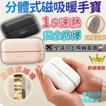 日本TUGO分體磁吸暖手寳🔥【隔天到 全天續航暖手寳】磁吸暖手寳 暖暖包 暖手寳 二合一暖手寶 三檔溫度 安全防爆可上飛