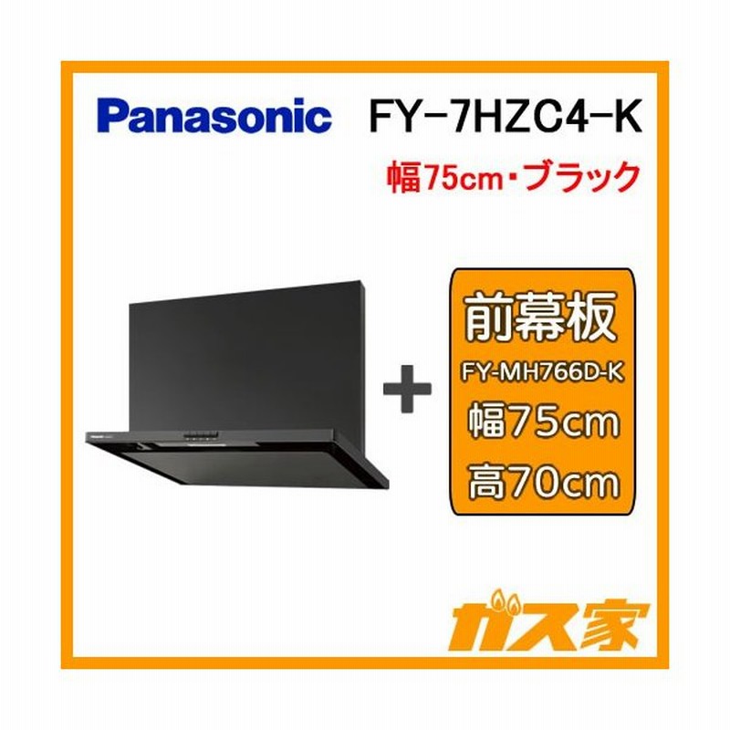 直送商品 整流板捕集方式 スマートスクエアフード PANASONIC シルバー 75ｃm幅 FY-7HGC4-