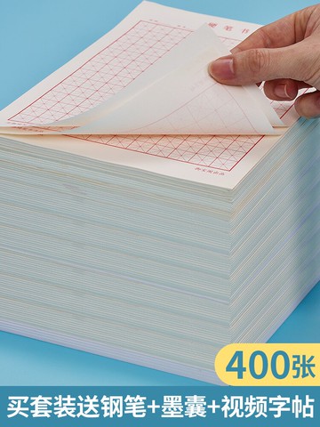 硬筆書法專用紙米字格練字本鋼筆書法紙田字格練字貼小學生鉛筆練字本回宮格作品紙兒童方格硬筆練字紙初學者
