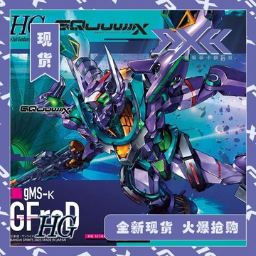 【動漫周邊✅】免運 【萬代】 HGGQX GFreD 基弗列德高達 GQuuuuuuX 1/144 拼裝模型