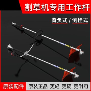 臺灣出貨🔥 割草機配件 工作桿 割草機延長桿 割草機操作桿 側掛式操作桿 汽油割草機工作桿加厚防震桿背負打草機側掛割灌機