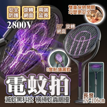 隔日🚚電蚊拍 折疊電蚊拍 伸縮電蚊拍 捕蚊拍 捕蚊燈 type c電蚊拍 延長 充電電蚊拍 加長電蚊拍 伸縮 捕蚊拍