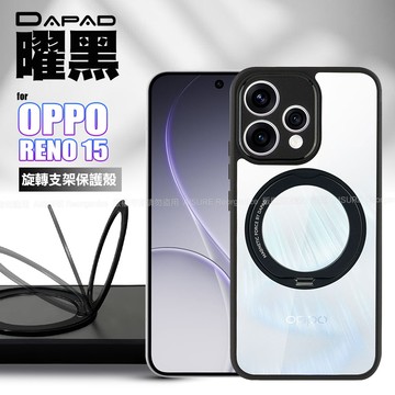 DAPAD OPPO RENO 15 曜黑旋轉支架保護殼