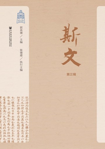 【電子書】斯文（第3辑）