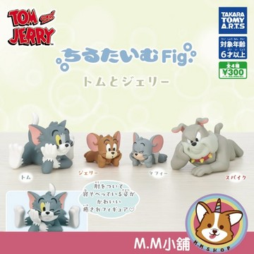 【M.M小舖】『現貨再販』 T-ARTS 轉蛋 扭蛋 湯姆貓與傑利鼠悠哉公仔 公仔 湯姆貓 傑利鼠 休息 全4款