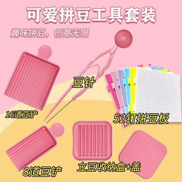 ✅拼豆豆2.6mm豆專用 豆針筆 豆鏟分豆盤 拼豆輔助神器 拼豆工具套裝 臺灣出貨 0112