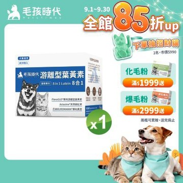 【毛孩時代】8合1游離型葉黃素x1盒(狗狗、貓咪護眼專用、市面專利成分)★獸醫推薦