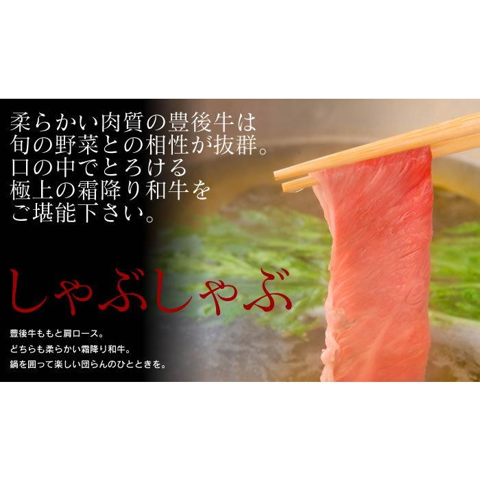 ※沖縄・離島を除く 産地直送　大分県産おおいた和牛（豊後牛）肩ロースしゃぶしゃぶ用300g　おおいた和牛モモしゃぶしゃぶ用300ｇ 贈り物