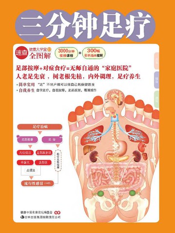 【電子書】三分钟足疗
