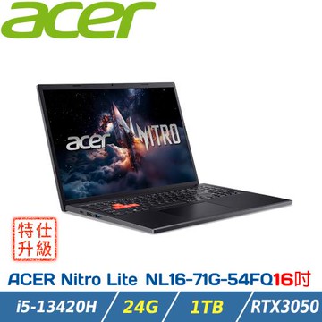 【特仕升級】ACER NitroV NL16-71G-54FQ 16吋 (i5-13420H/24G/1TB/RTX3050/W11)