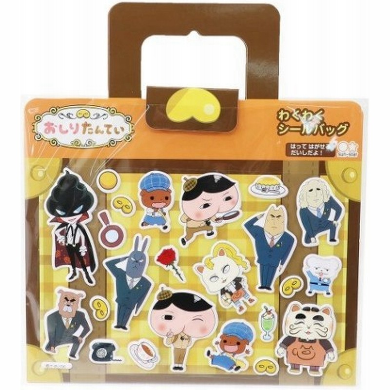 おしりたんてい グッズ わくわく シール バッグ シール シート キャラクター 通販 Lineポイント最大0 5 Get Lineショッピング